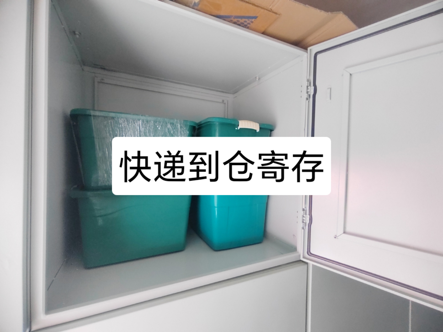 2立方、按天寄存15元/天。
